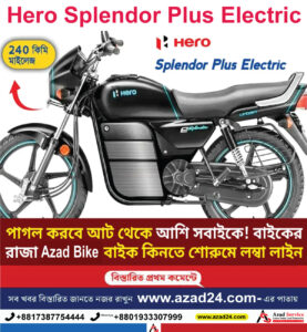 Hero Splendor Plus Electric: মিলবে 240 কিমি মাইলেজ! বৈদুতিক বাইক হিসাবে বাজারে আসছে জনপ্রিয় Splendor Plus, দাম কত? জানুন