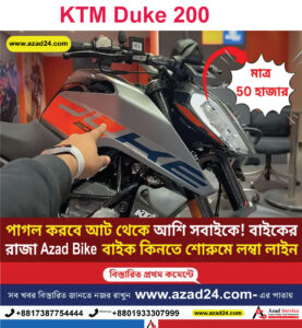 KTM Duke 200: জলের দরে KTM! দাম মাত্র 50 হাজার, সুযোগ মিস করলে বড় লস