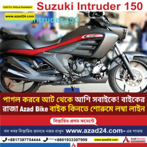 Suzuki Intruder 150: লুকে ফিদা আট থেকে আশি! গরিবদের সেরা বাইক মাত্র 55 হাজারে