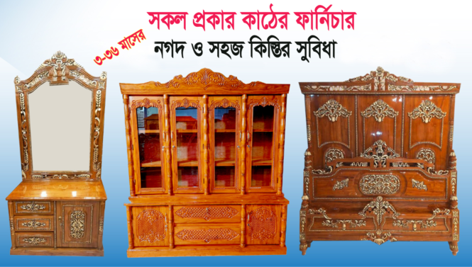 Furniture ফার্নিচার | আকর্ষনীয় ডিজাইনের ফার্নিচার অনলাইন ইন বাংলাদেশ | Furniture Market - Image 4