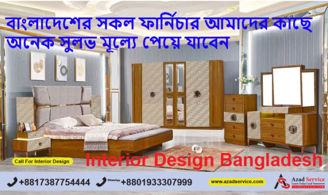 Furniture ফার্নিচার | আকর্ষনীয় ডিজাইনের ফার্নিচার অনলাইন ইন বাংলাদেশ | Furniture Market